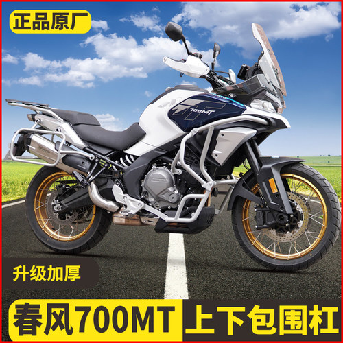适用春风700MT改装车身发动机保护加宽加大护杠防摔全包围保险杠