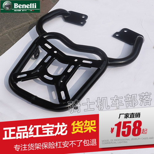 适用于贝纳利红宝龙TNT150摩托车大货架后备箱 后货架加厚尾箱架