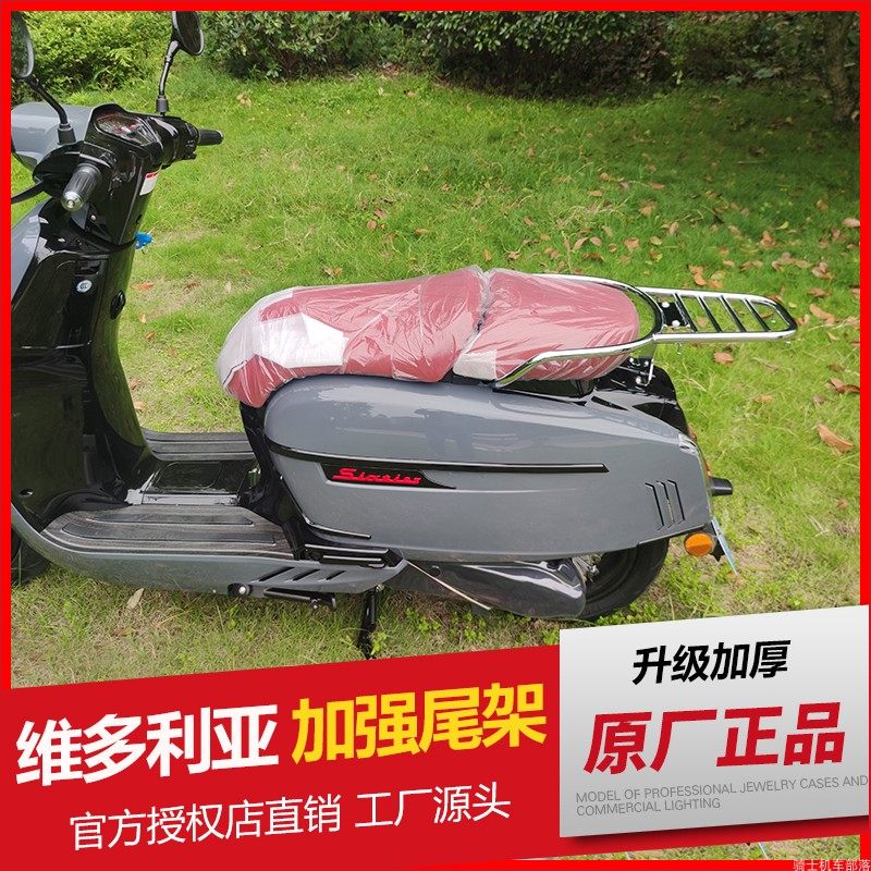 维多利亚300尾架加厚原厂配件