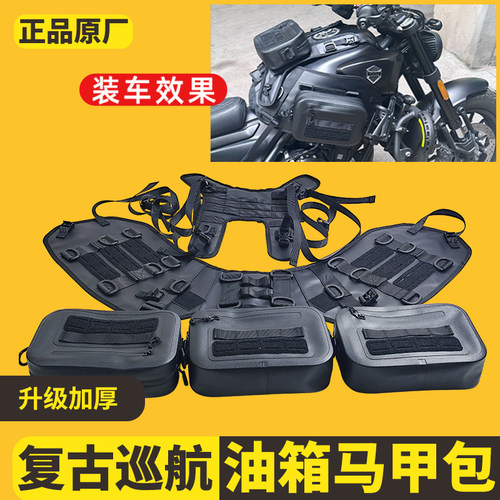 摩托车油箱包挂载无极cu525油箱马甲TR300.QJMOTOR闪600 350便捷
