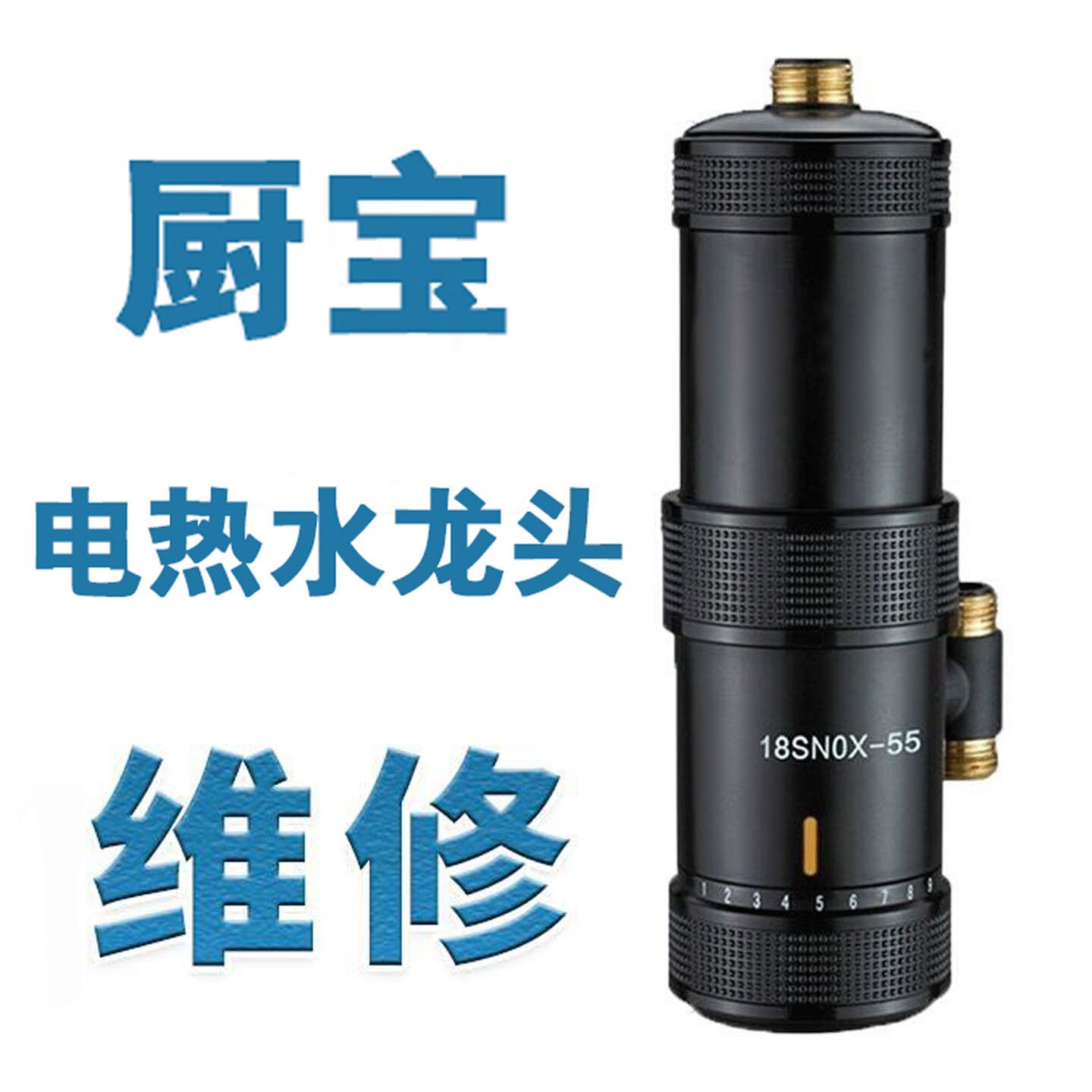 维修电热水龙头快热产品修伸手热快速加热即热式小厨宝热水器维修