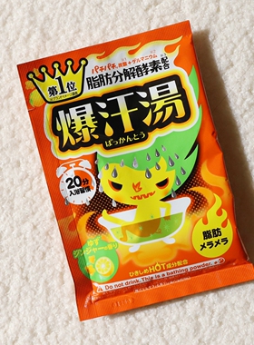 10包包邮日本本土BISON爆汗汤入浴剂暴汗汤祛湿泡澡 柑橘生姜60g