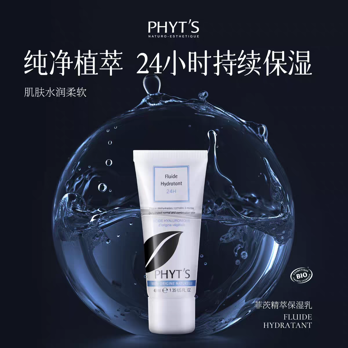 法国phyts/菲茨精萃保湿乳40g