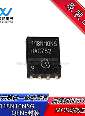 BSC118N10NSG 118N10NS 封装QFN8 MOS场效应管 大电流低内阻