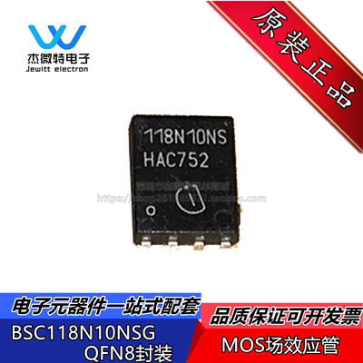 BSC118N10NSG 118N10NS 封装QFN8 MOS场效应管 大电流低内阻