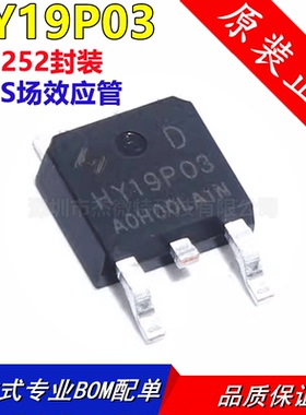 原装正品 HY19P03D 贴片TO-252 P沟道 30V/90A MOS场效应管 19P03