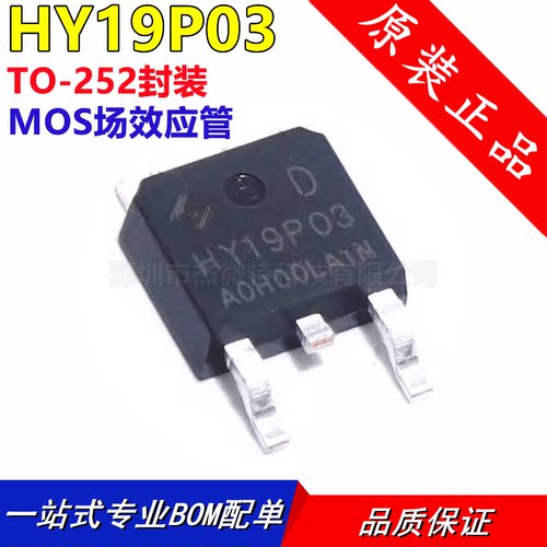 原装正品 HY19P03D 贴片TO-252 P沟道 30V/90A MOS场效应管 19P03