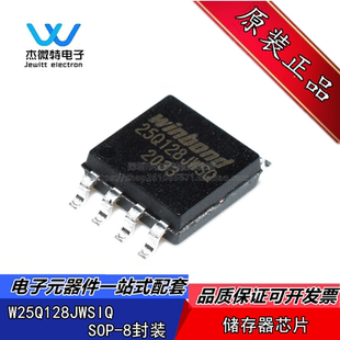 W25Q128JWSIQ 丝印 25Q128JWSQ 贴片SOP8 FLASH存储芯片 全新原装