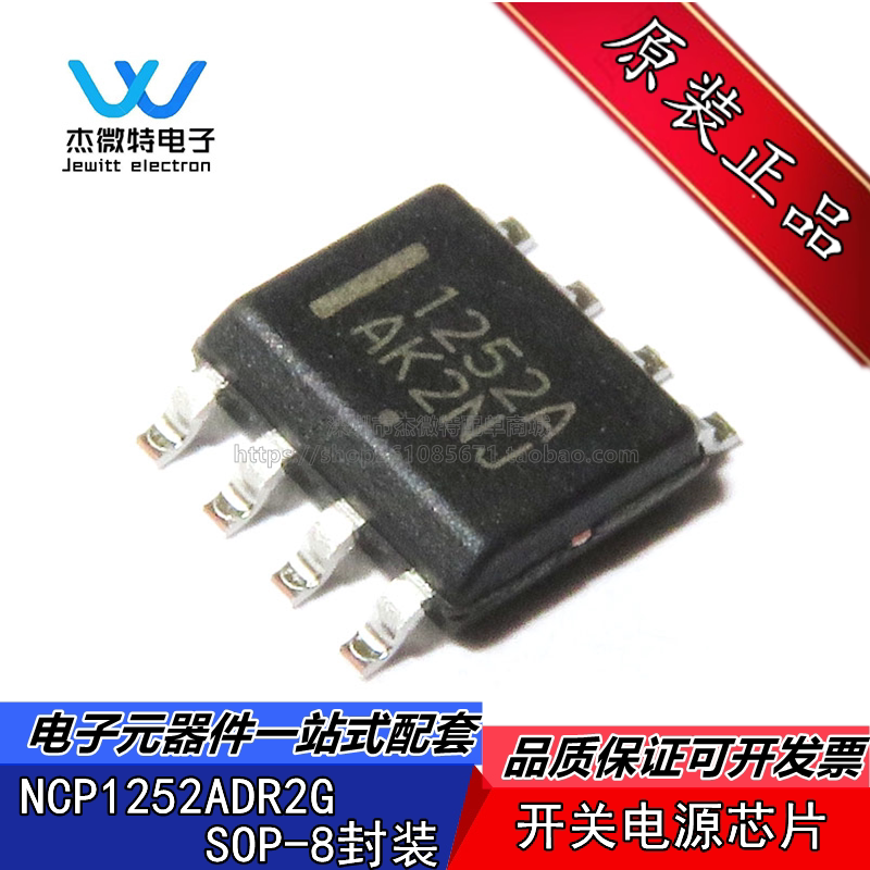 ncp1252adr2g 丝印1252 封装sop-8 开关电源芯片 全新原装