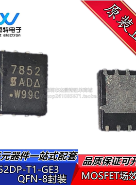 SI7852DP-T1-GE3 丝印7852 封装QFN-8 MOS管 N沟道 80V 7.6A