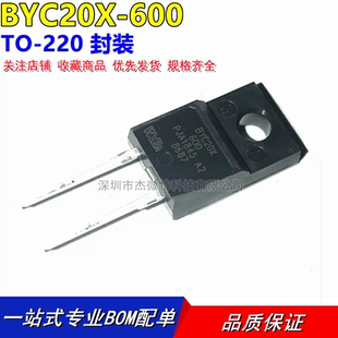 进口全新原装快恢复二极管 BYC20X-600 BYC20X600 TO-220