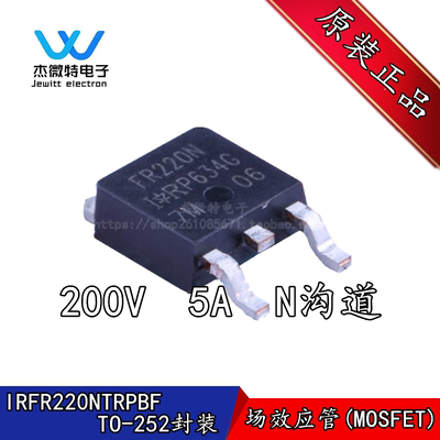 IRFR220NTRPBF TO-252-3 N沟道 200V/5A 贴片MOSFET场效应管