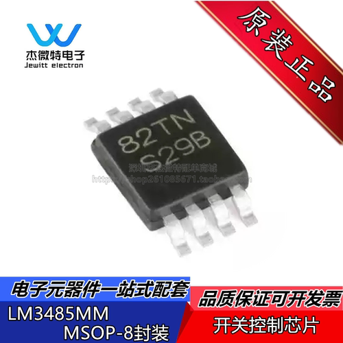 LM3485MM 贴片SOP-8 丝印:S29B 电源稳压降压控制器芯片 全新原装