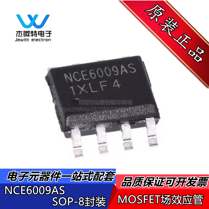 NCE6009AS MOS场效应管 60V11A贴片SOP-8 N沟道 全新原装