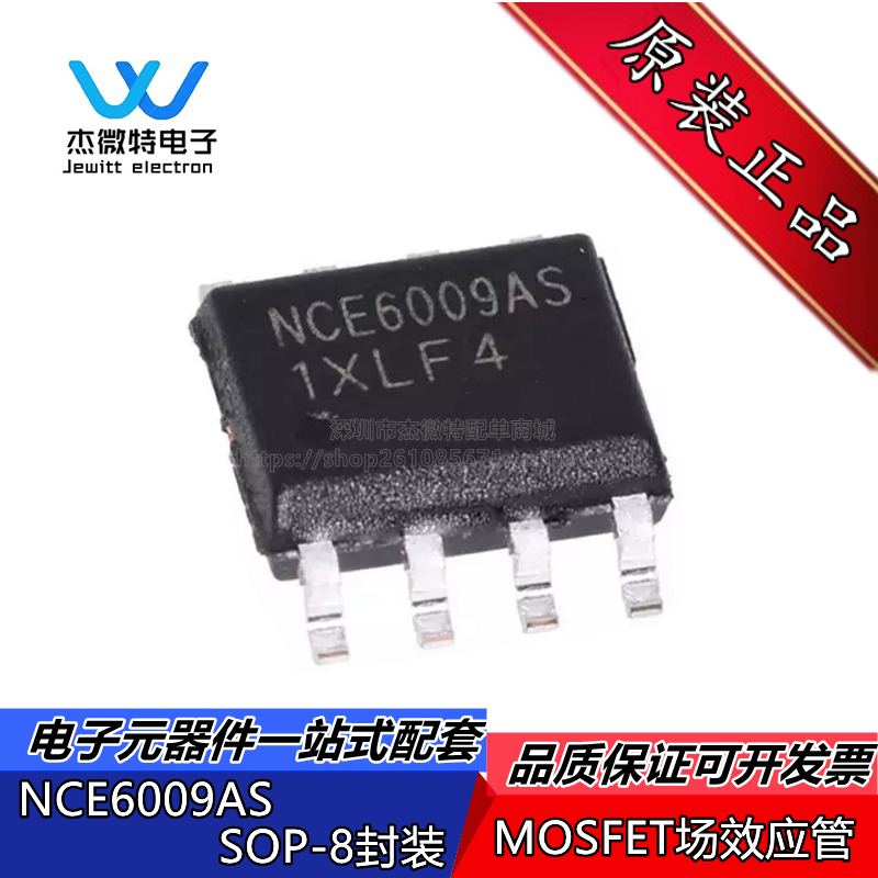 NCE6009AS MOS场效应管 60V11A贴片SOP-8 N沟道全新原装