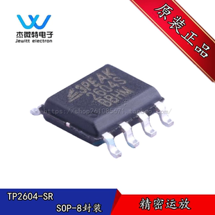 TP2604-SR 丝印2604S SOIC-8 36V 轨至轨输出运算放大器芯片