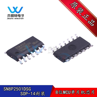 SN8P2501DSG  贴片SOP-8封装 8位MCU单片机芯片 全新原装