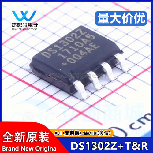 全新原装正品 DS1302Z+T&R SOIC-8 时钟/日历 I2C接口充电计时