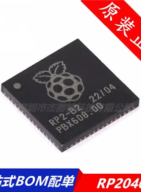 RP2040封装QFN-56树莓派rp2040芯片ARM Cortex-M0 133MHz原装现货