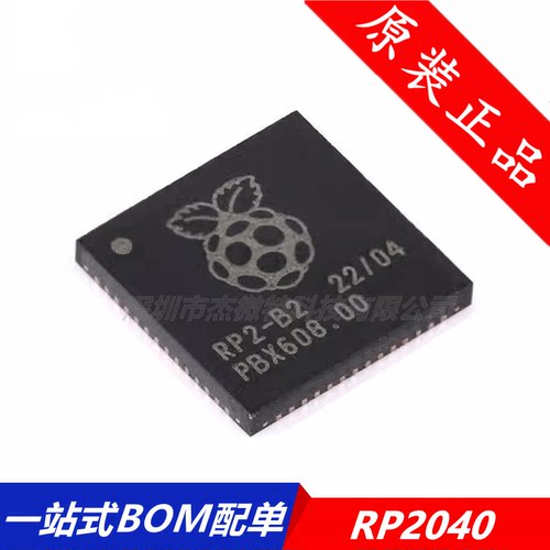RP2040封装QFN-56树莓派rp2040芯片ARM Cortex-M0 133MHz原装现货