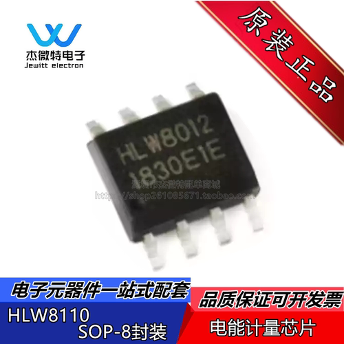 HLW8110 SOP-8封装  高精度 电能计量芯片 单相免校准 贴片 全新