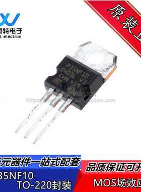 STP35NF10 35NF10 35A100V 直插TO-220 MOS场效应管 全新原装