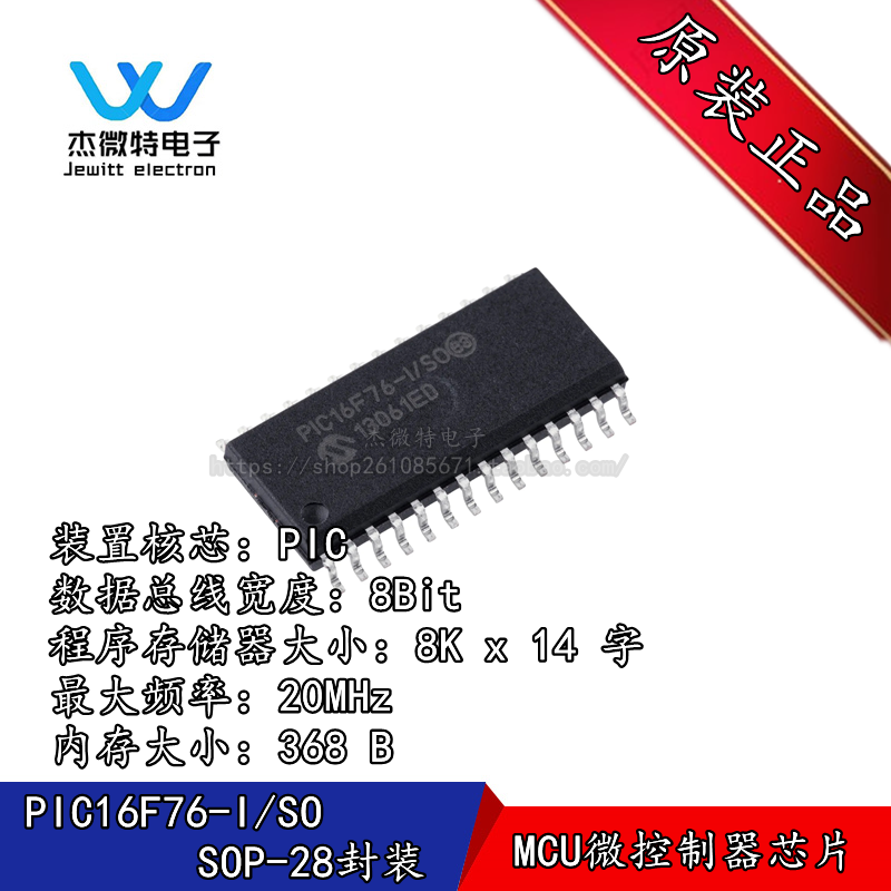 PIC16F76-I/SO PIC16F76 贴片SOP-28 MCU单片机微控制器 全新原装