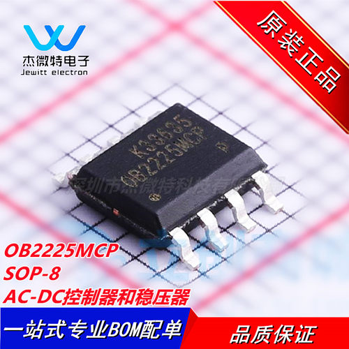 OB2225MCP 贴片SOP8 OB2225 开关电源管理IC集成 全新原装