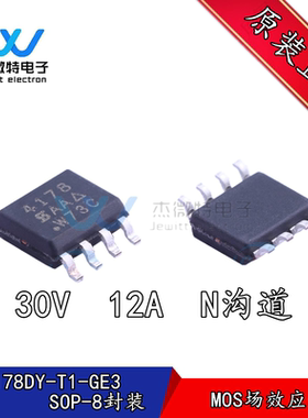 SI4178DY-T1-GE3 4178 SOP-8封装 12A/30V N沟道 MOS场效应管