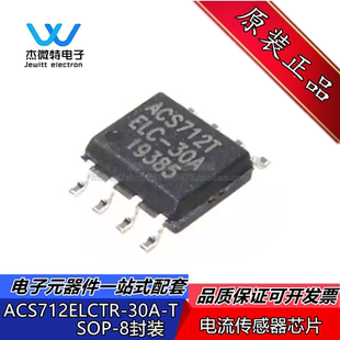 ACS712ELCTR-30A-T 贴片SOP-8 电压隔离 电流传感器芯片 全新原装