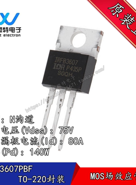 IRFB3607PBF IRFB3607 封装TO-220 MOS管 N沟道 75V80A  全新原装