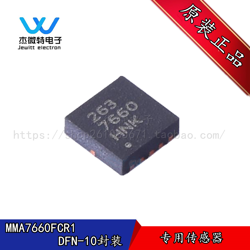 MMA7660FCR1 丝印7660 封装QFN10 加速度计 3轴 I2C +/-1.5G 原装