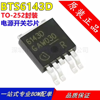 原装正品 BTS6143D TO-252-5 丝印6143D 汽车级智能电源开关芯片