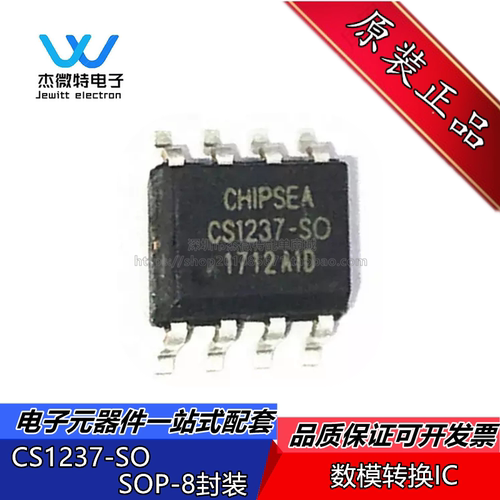 CS1237-SO 模数转换IC芯片 封装SOP-8  2线SPI接口 全新原装