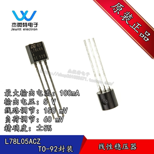 L78L05ACZ 78L05 三极管 直插 TO-92封装 三端稳压管 全新原装