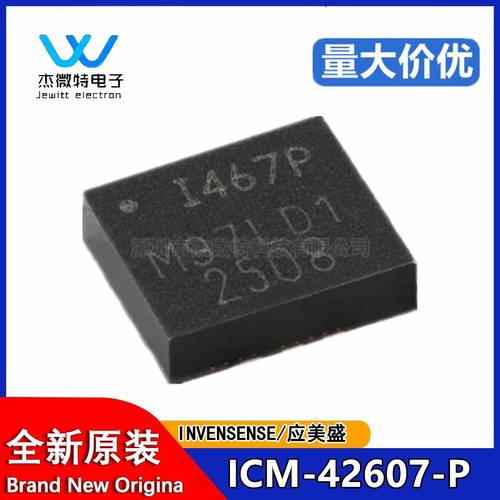 全新原装 ICM-42607-P 丝印1467P 封装LGA-14 姿态传感器/陀螺仪