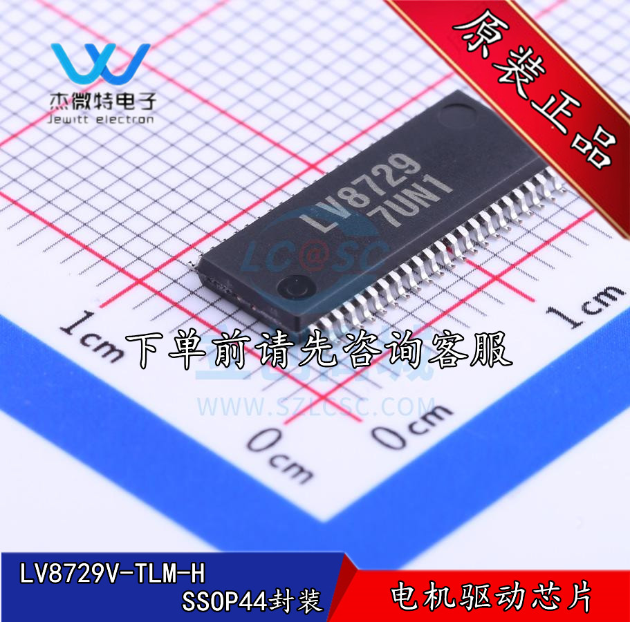 LV8729V-TLM-H  贴片SSOP-44封装 电机驱动芯片 全新原装正品