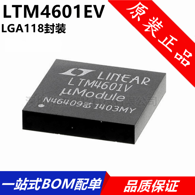 全新原装 LTM4601V LTM4601EV#PBF 封装LGA 开关稳压器芯片IC