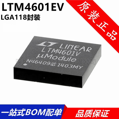 全新原装 LTM4601V LTM4601EV#PBF 封装LGA 开关稳压器芯片IC