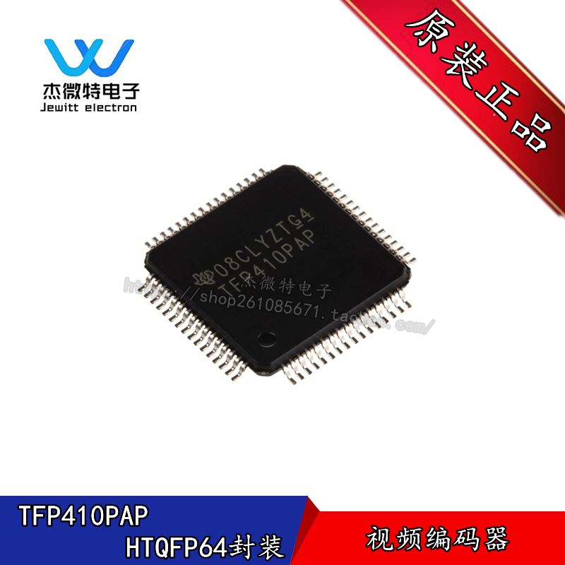 TFP410PAP TFP410 贴片TQFP-64 显示接口集成电路 全新原装