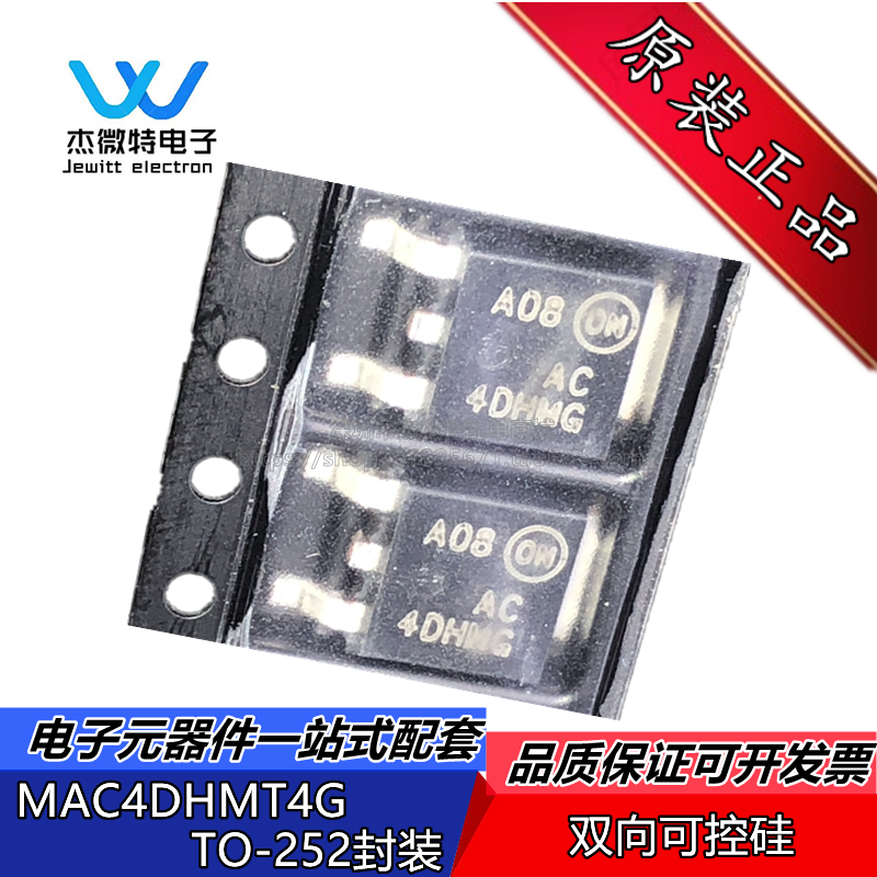 MAC4DHMT4G丝印AC4DHMG封装TO-252双向可控硅600V 4A全新原装