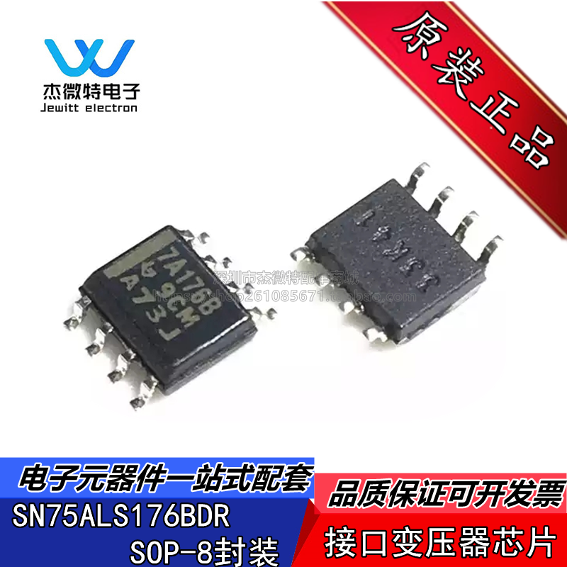 SN75ALS176BDR 封装OP-8 丝印7A176B 接口变压器芯片 全新原装
