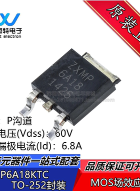 ZXMP6A18KTC 丝印ZXMP6A18 封装TO-252 MOS场效应管 P沟道60V6.8A