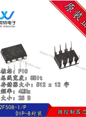PIC12F508-I/P PIC12F508 直插DIP-8封装 MCU微控制器芯片 全新