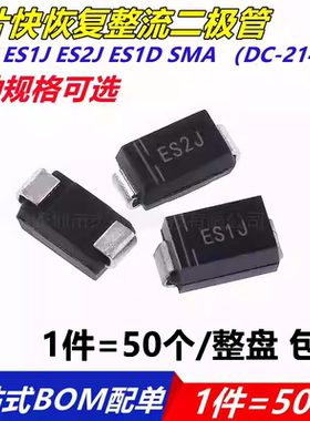 贴片快恢复二极管 ES1G ES1J ES2J ES1D SMA DC-214AC SF16 SF18