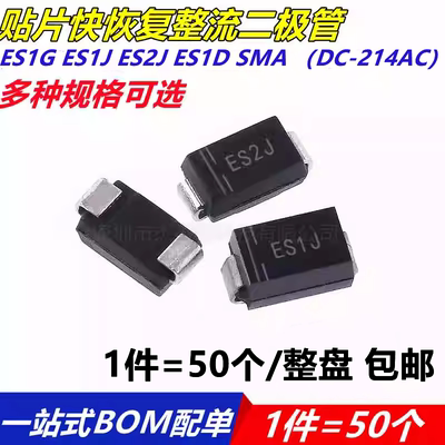 贴片快恢复二极管 ES1G ES1J ES2J ES1D SMA DC-214AC SF16 SF18
