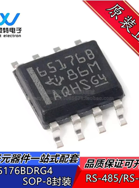 SN65176BDRG4 丝印65176B 封装SOP-8 RS-485/RS-422芯片 全新原装