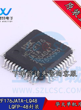 HC32F176JATA-LQ48 全新原装 贴片LQFP-48封装 华大单机片