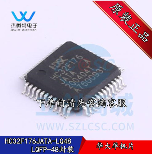 HC32F176JATA-LQ48 全新原装 贴片LQFP-48封装 华大单机片