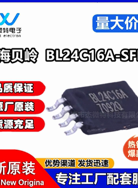 BL24C16A-SFRC 16Kbit EEPROM存储器IC BL24C16A TSSOP8 上海贝岭